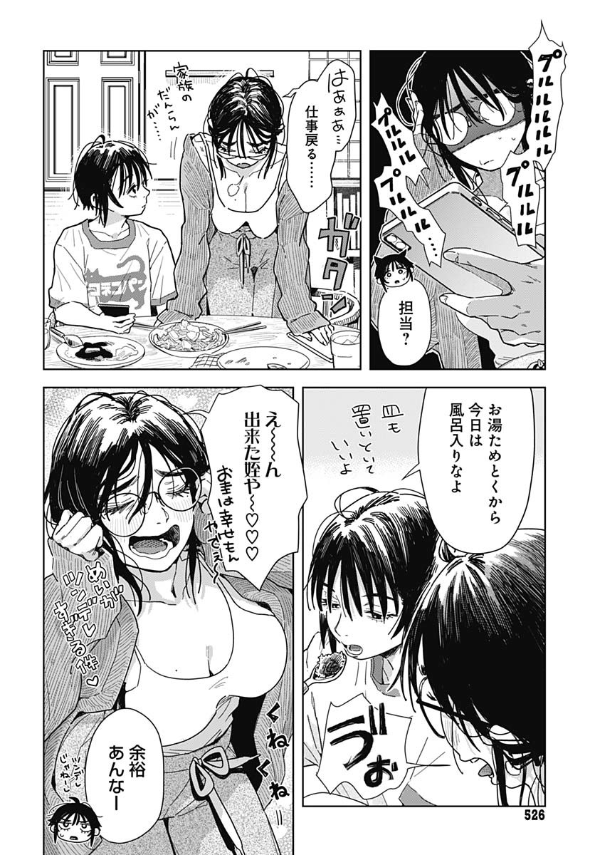 Baby Shachuhackers Chapter 8 32ページ