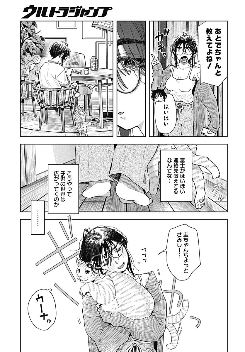 Baby Shachuhackers Chapter 8 33ページ