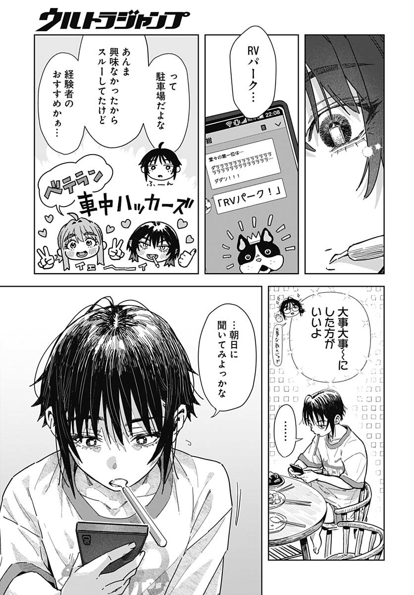 Baby Shachuhackers Chapter 8 35ページ