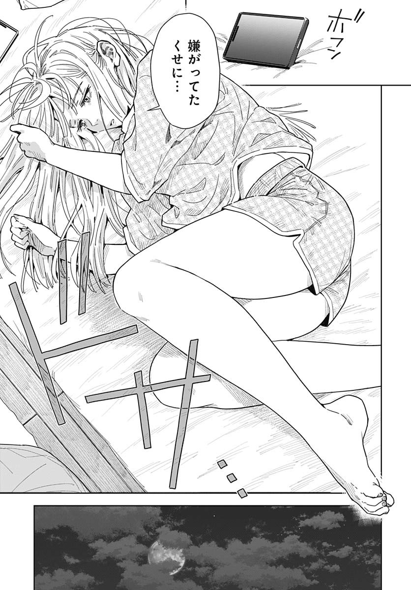Baby Shachuhackers Chapter 8 37ページ