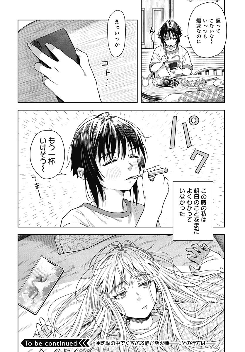 Baby Shachuhackers Chapter 8 38ページ