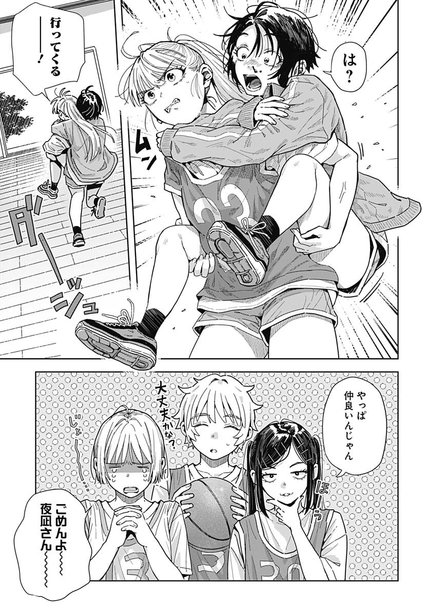 Baby Shachuhackers Chapter 8 7ページ