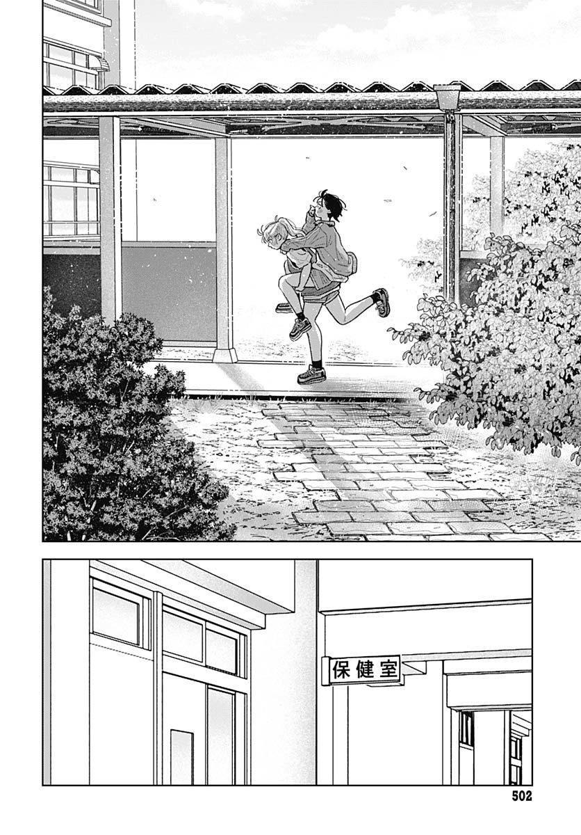 Baby Shachuhackers Chapter 8 8ページ