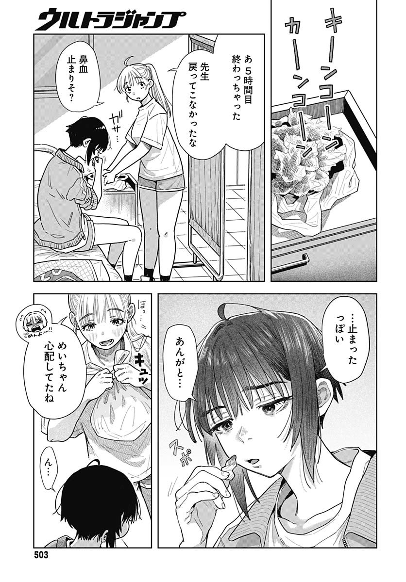 Baby Shachuhackers Chapter 8 9ページ