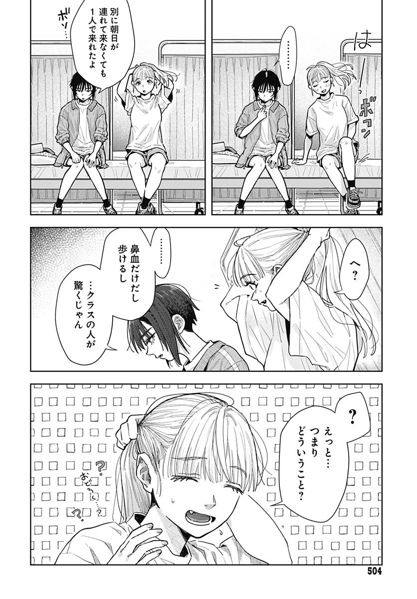 Baby Shachuhackers Chapter 8 10ページ