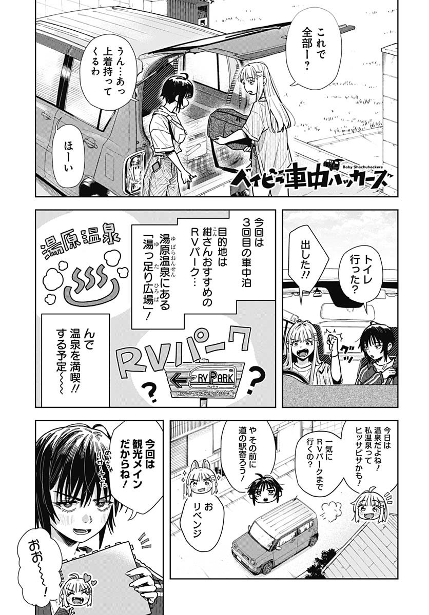 Baby Shachuhackers Chapter 9 1ページ