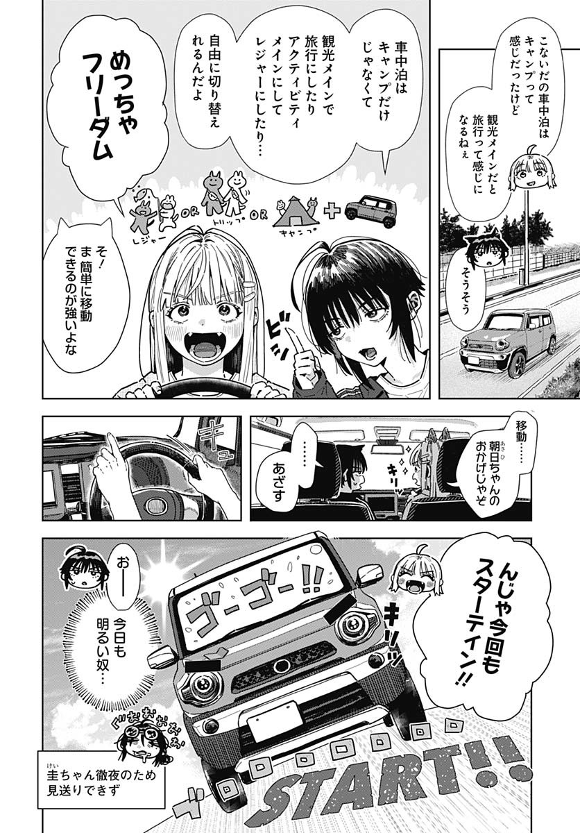 Baby Shachuhackers Chapter 9 2ページ