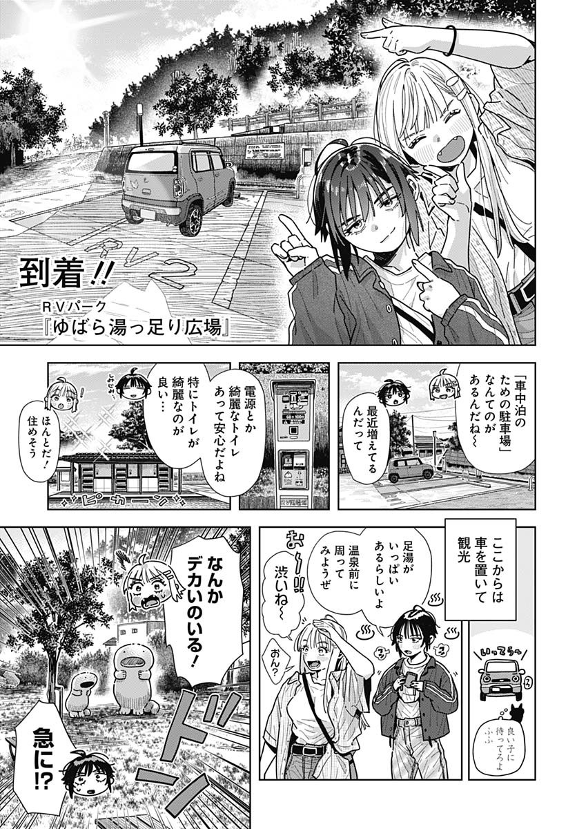 Baby Shachuhackers Chapter 9 11ページ