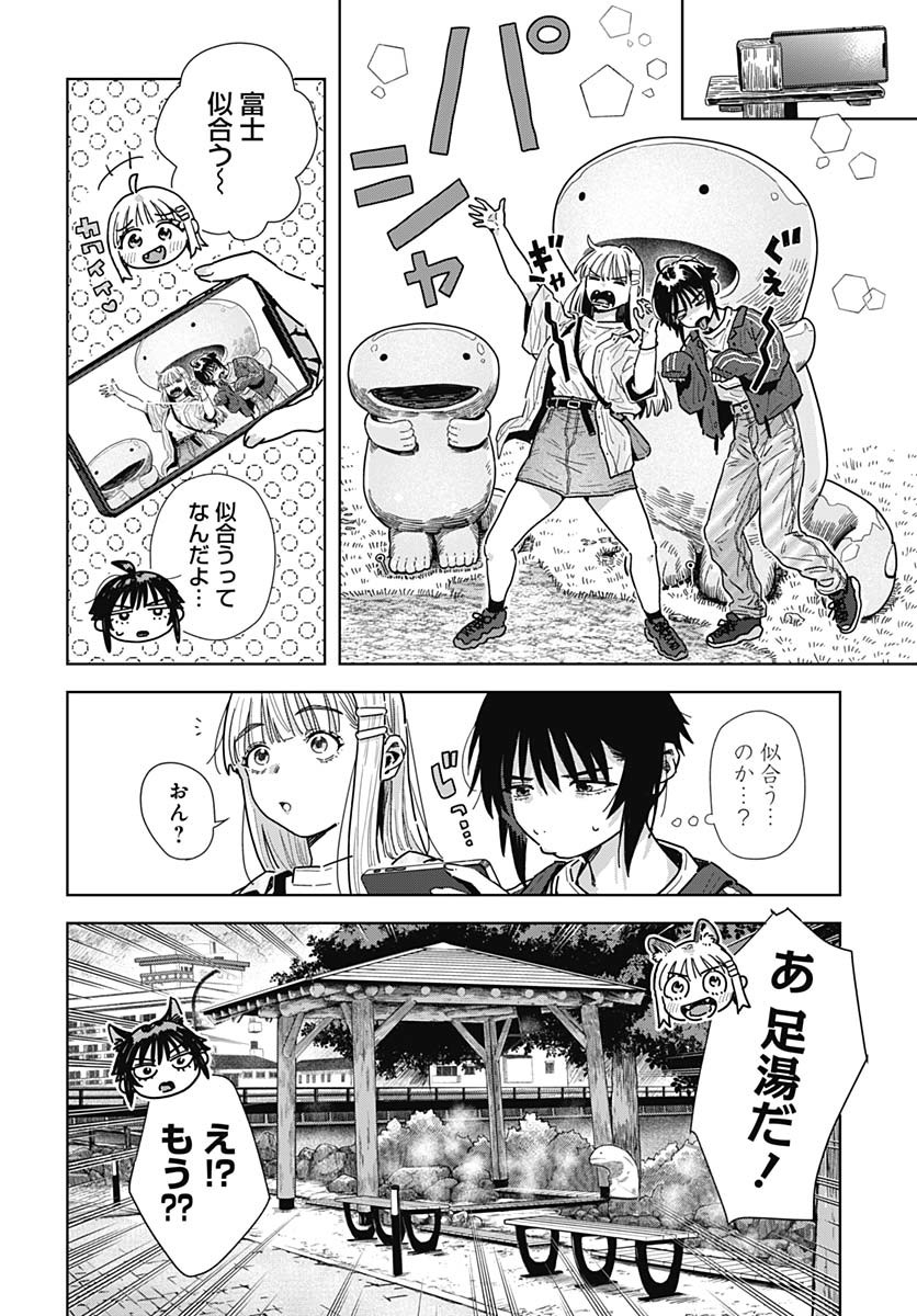 Baby Shachuhackers Chapter 9 12ページ