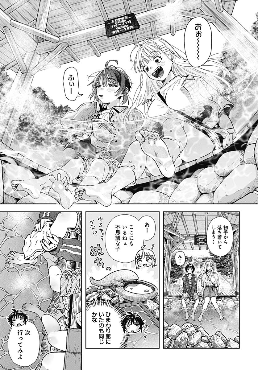 Baby Shachuhackers Chapter 9 13ページ