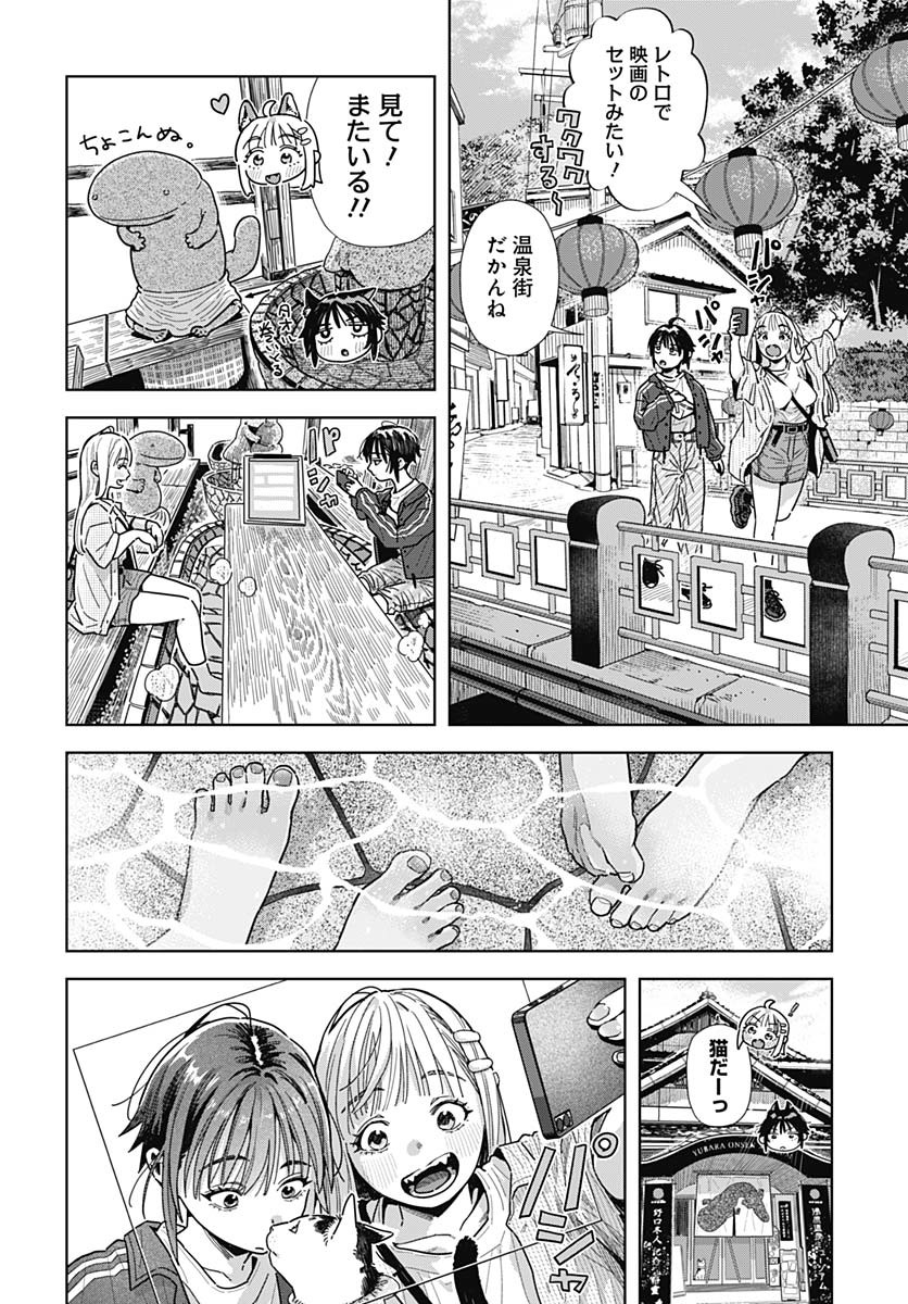 Baby Shachuhackers Chapter 9 14ページ
