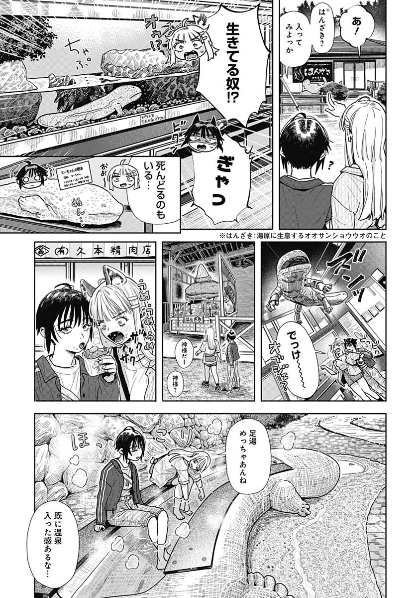 Baby Shachuhackers Chapter 9 15ページ