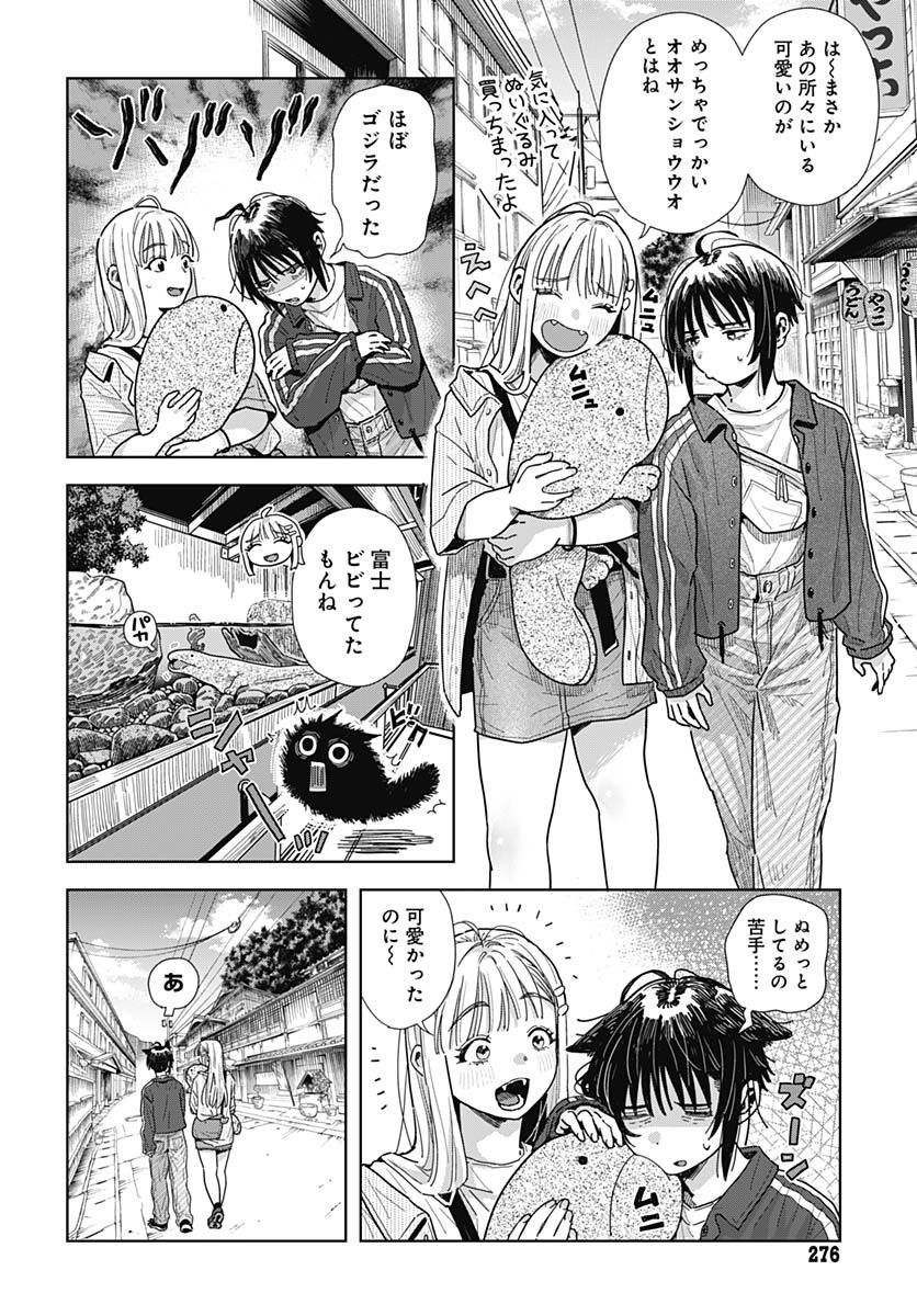 Baby Shachuhackers Chapter 9 16ページ
