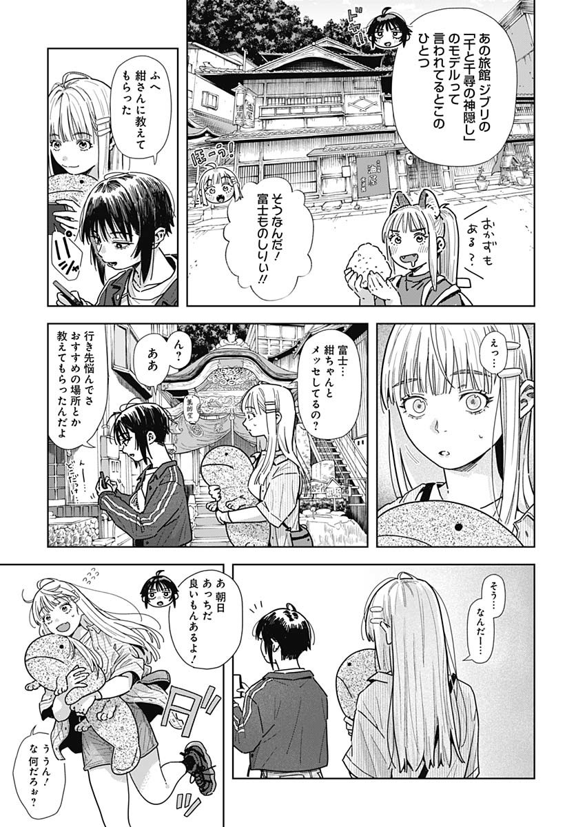 Baby Shachuhackers Chapter 9 17ページ