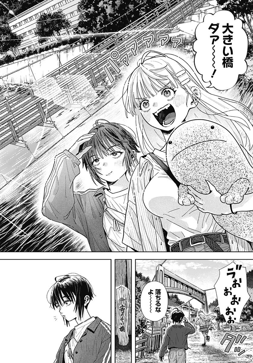 Baby Shachuhackers Chapter 9 18ページ