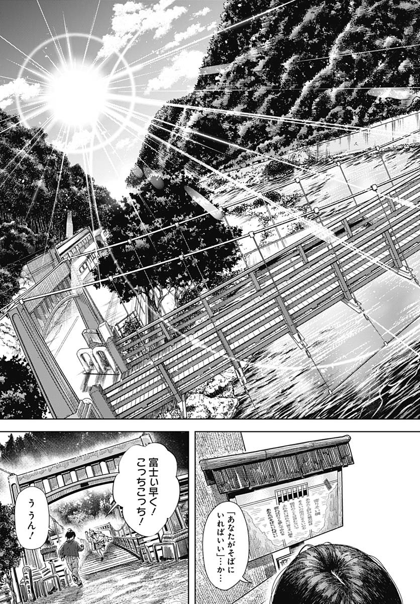 Baby Shachuhackers Chapter 9 19ページ