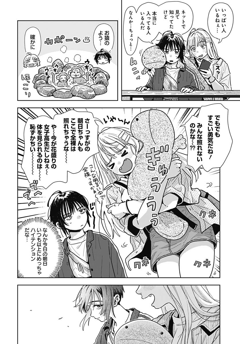 Baby Shachuhackers Chapter 9 22ページ