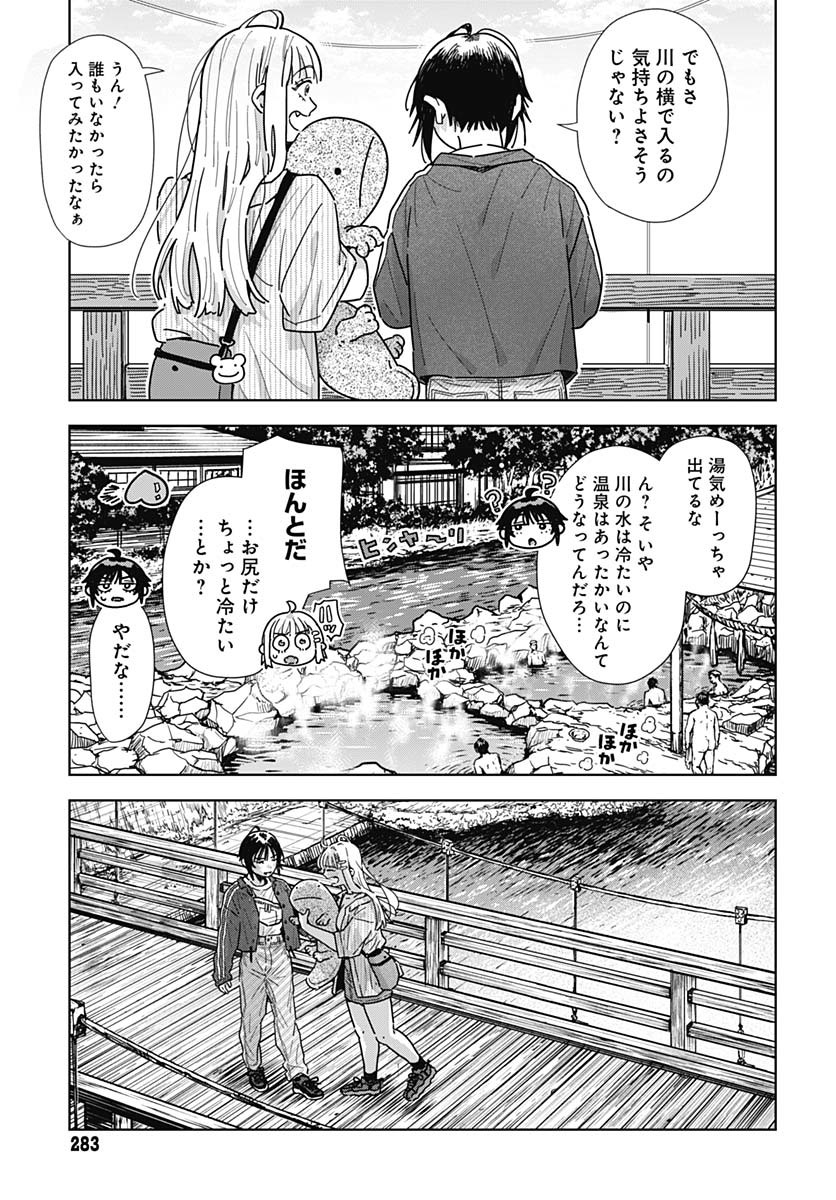 Baby Shachuhackers Chapter 9 23ページ
