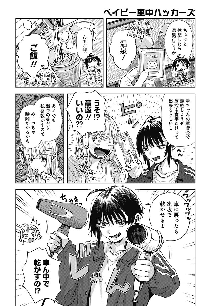 Baby Shachuhackers Chapter 9 26ページ