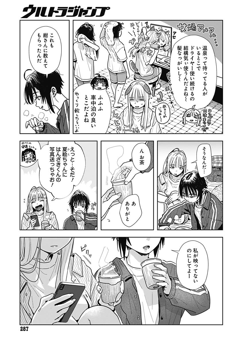 Baby Shachuhackers Chapter 9 27ページ