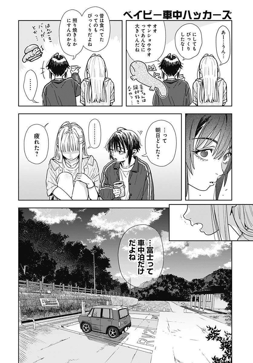 Baby Shachuhackers Chapter 9 28ページ