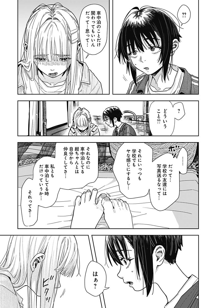 Baby Shachuhackers Chapter 9 29ページ