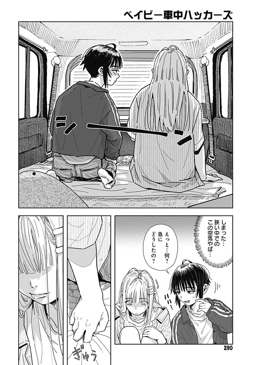 Baby Shachuhackers Chapter 9 30ページ