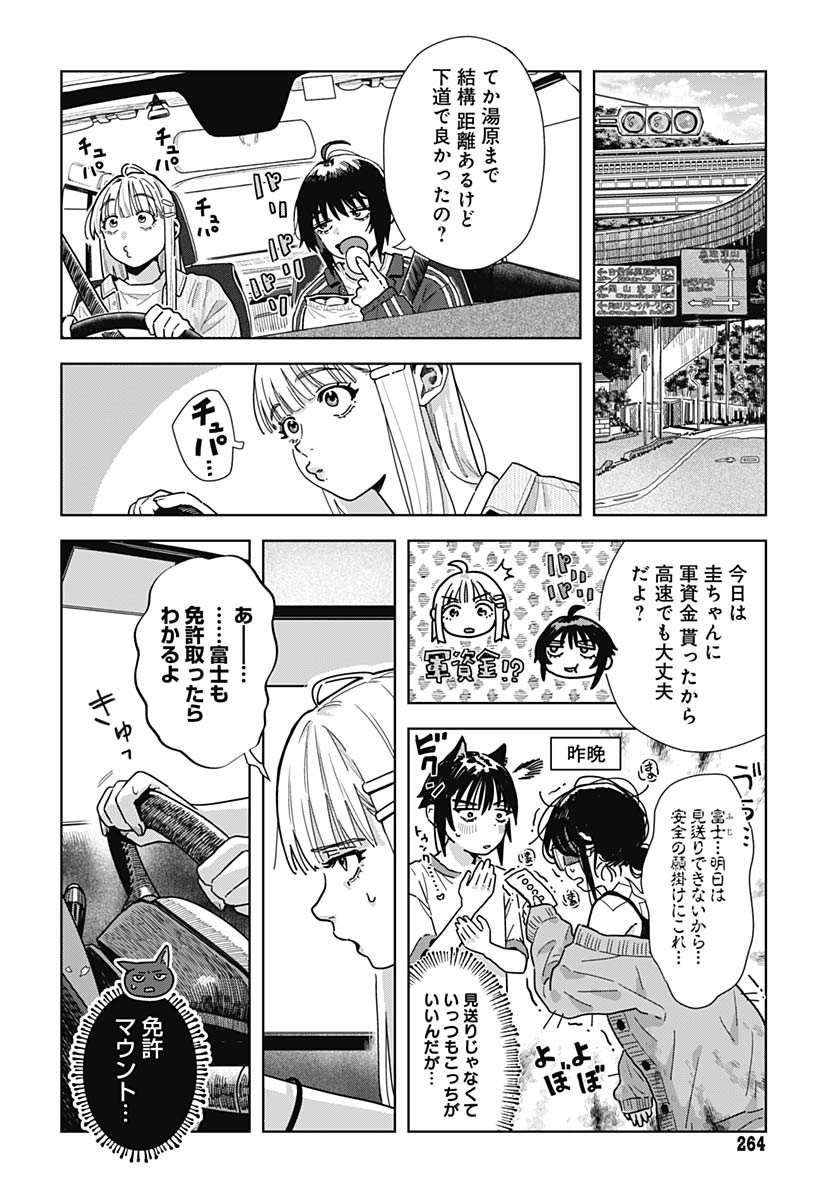 Baby Shachuhackers Chapter 9 4ページ