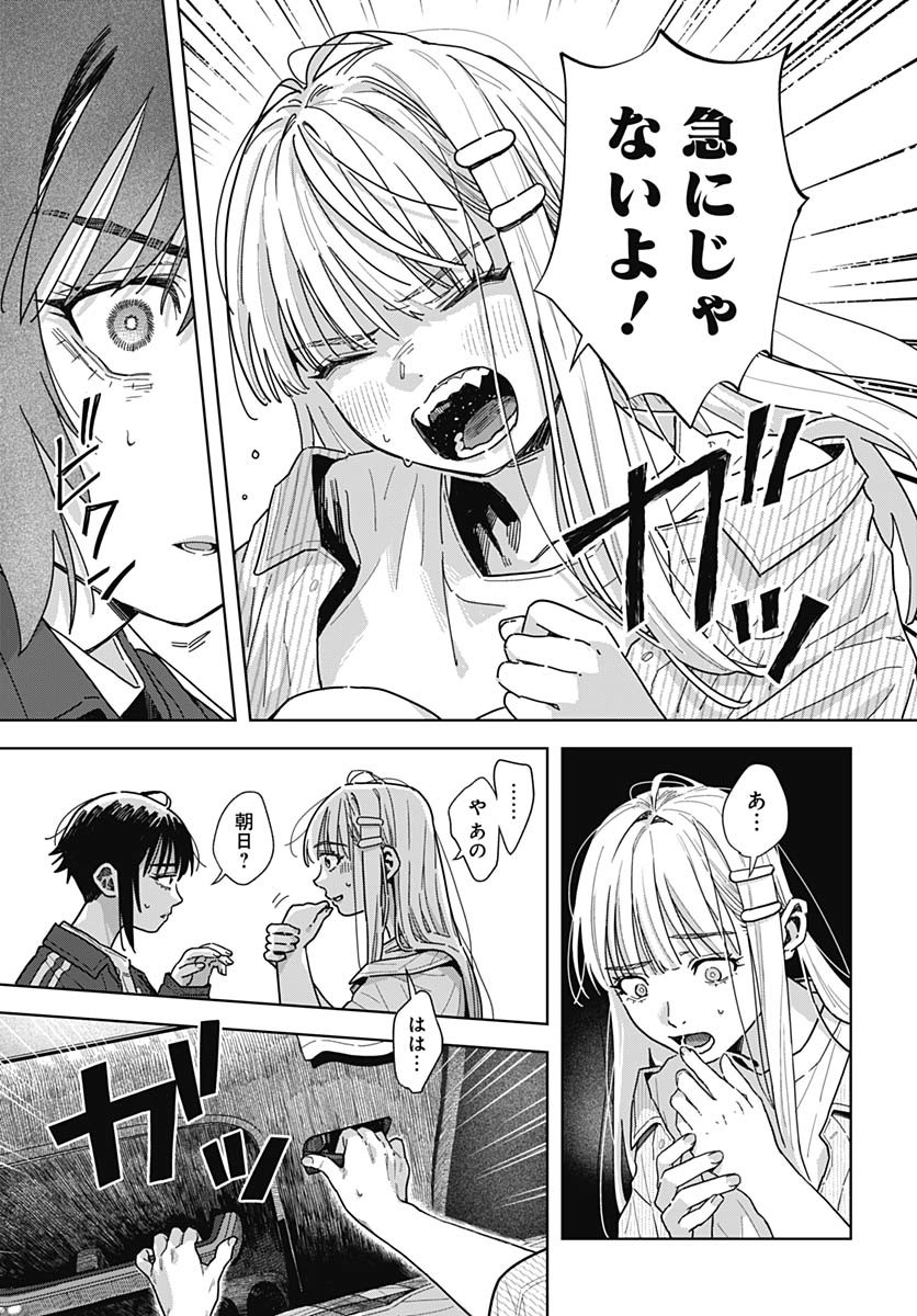 Baby Shachuhackers Chapter 9 31ページ