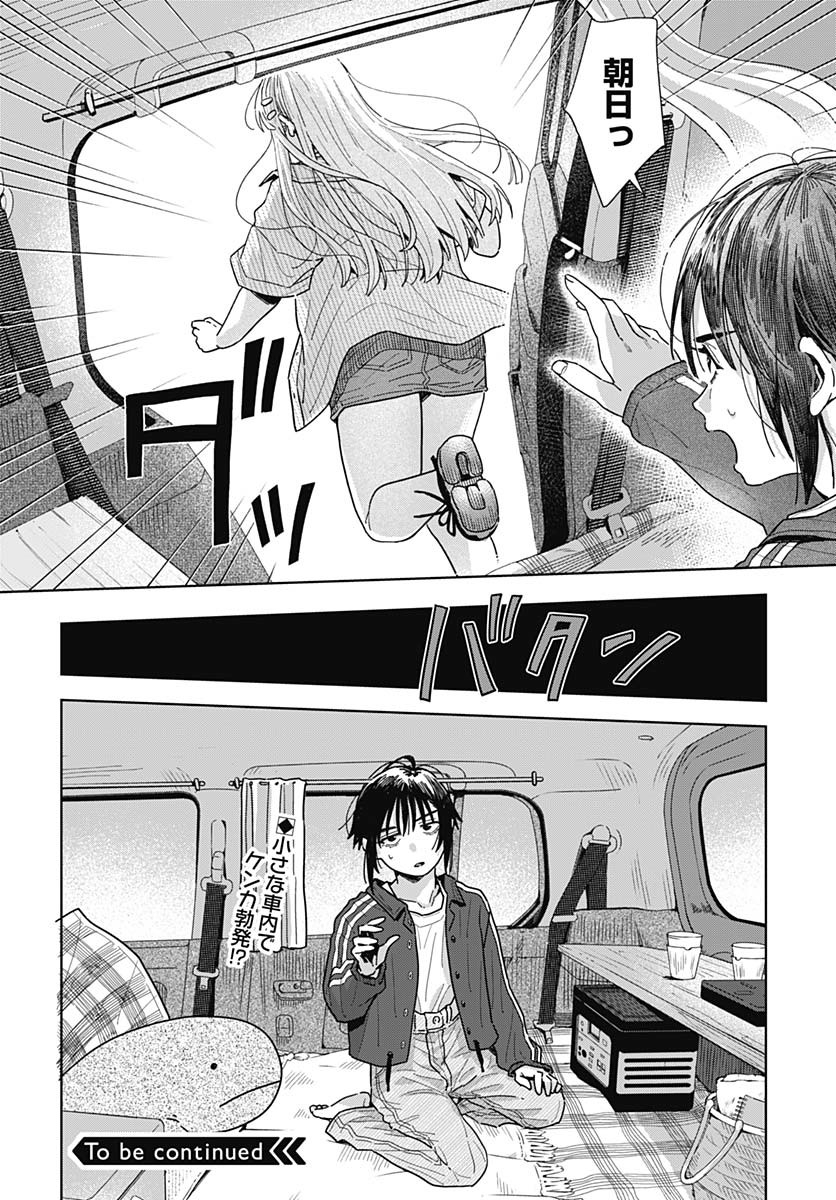 Baby Shachuhackers Chapter 9 32ページ
