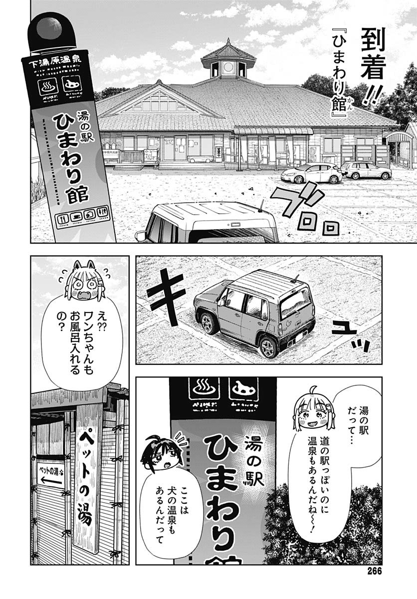 Baby Shachuhackers Chapter 9 6ページ