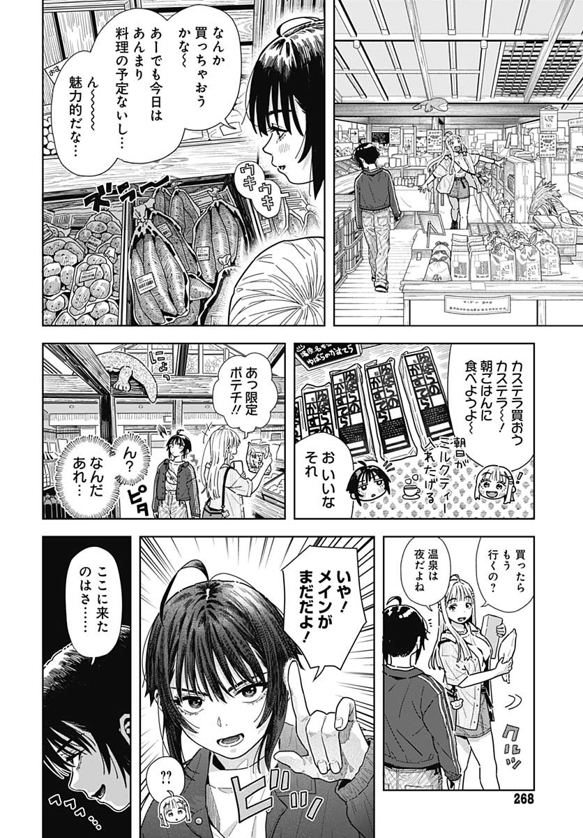 Baby Shachuhackers Chapter 9 8ページ