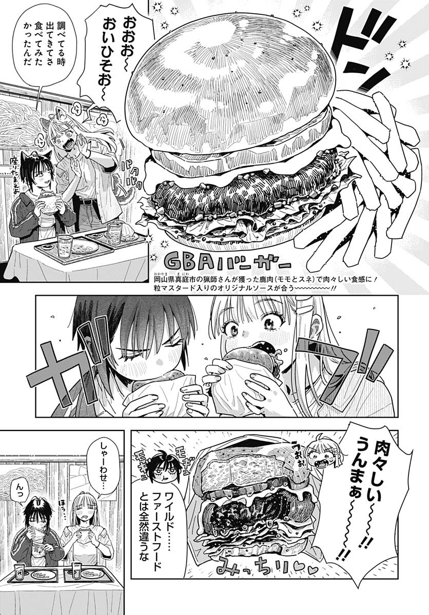 Baby Shachuhackers Chapter 9 9ページ