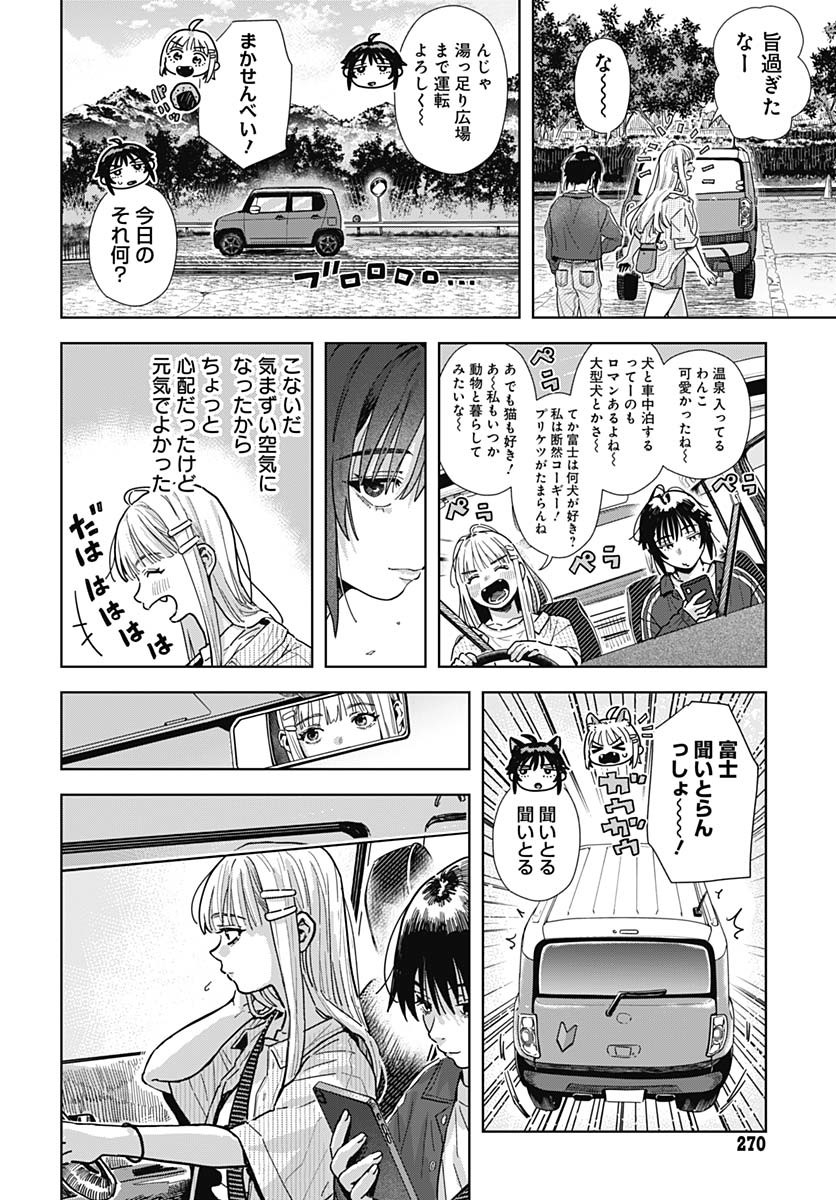 Baby Shachuhackers Chapter 9 10ページ