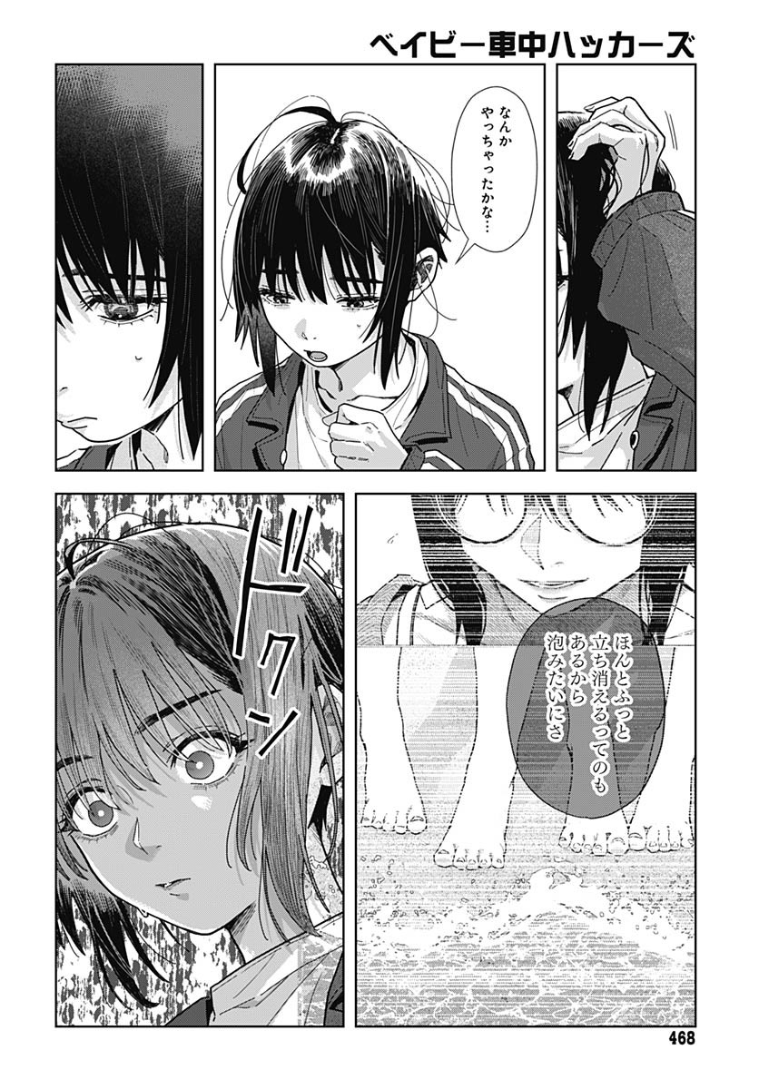 Baby Shachuhackers Chapter 10 2ページ