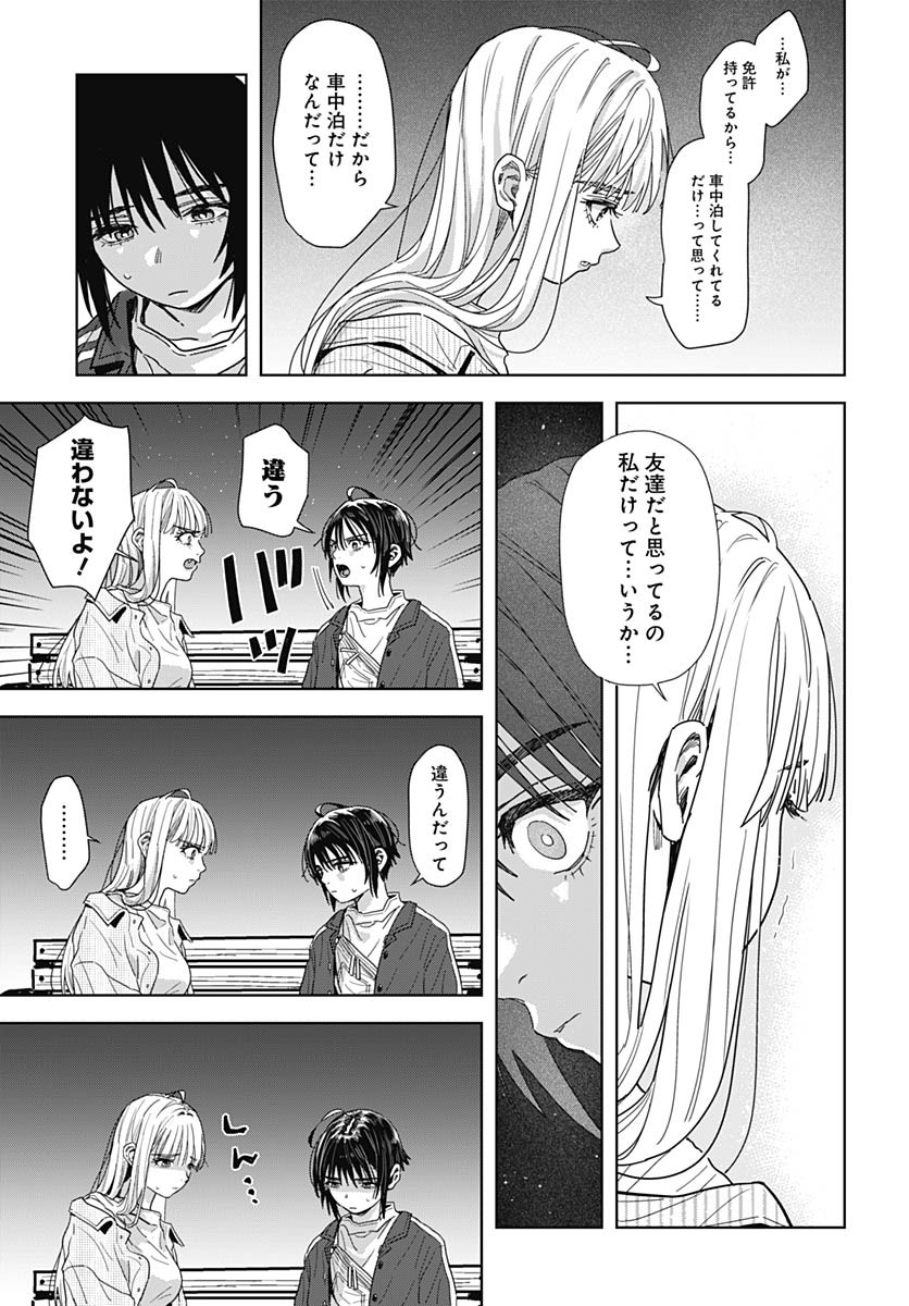 Baby Shachuhackers Chapter 10 11ページ