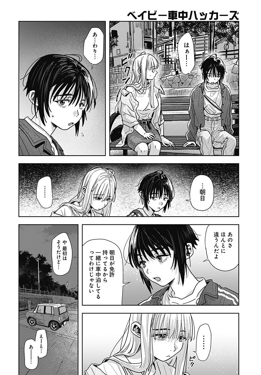 Baby Shachuhackers Chapter 10 12ページ