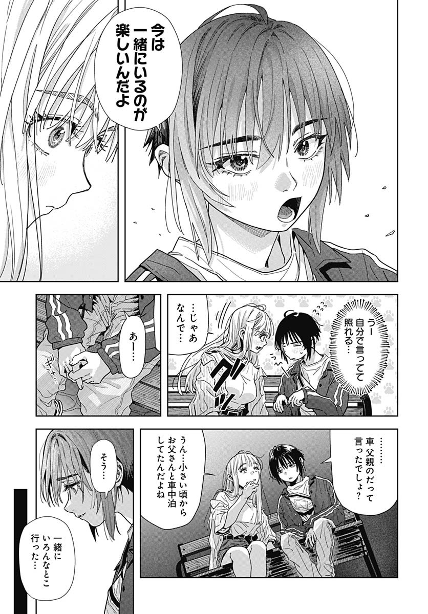 Baby Shachuhackers Chapter 10 13ページ