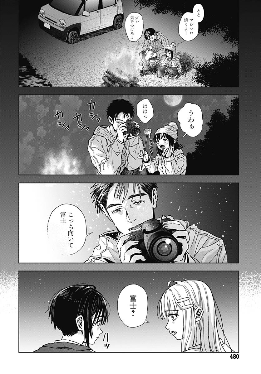 Baby Shachuhackers Chapter 10 14ページ