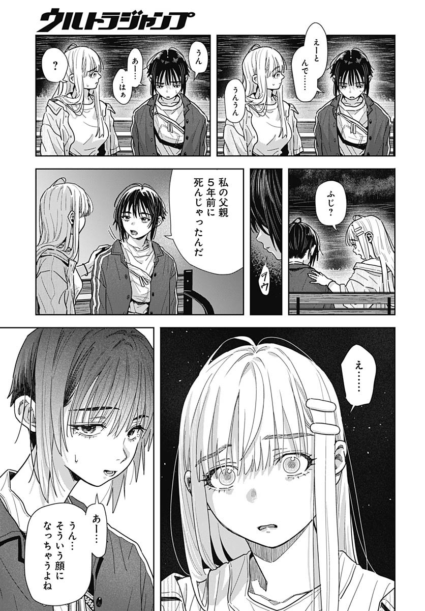 Baby Shachuhackers Chapter 10 15ページ