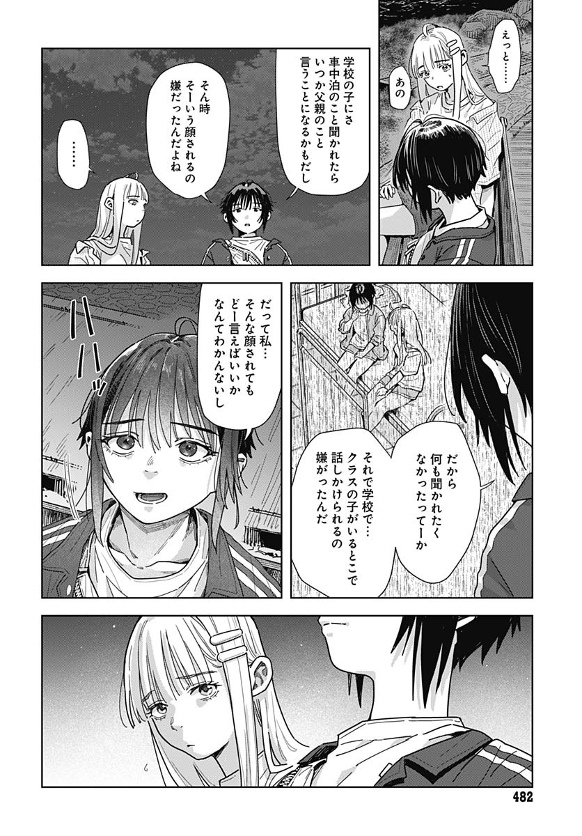 Baby Shachuhackers Chapter 10 16ページ