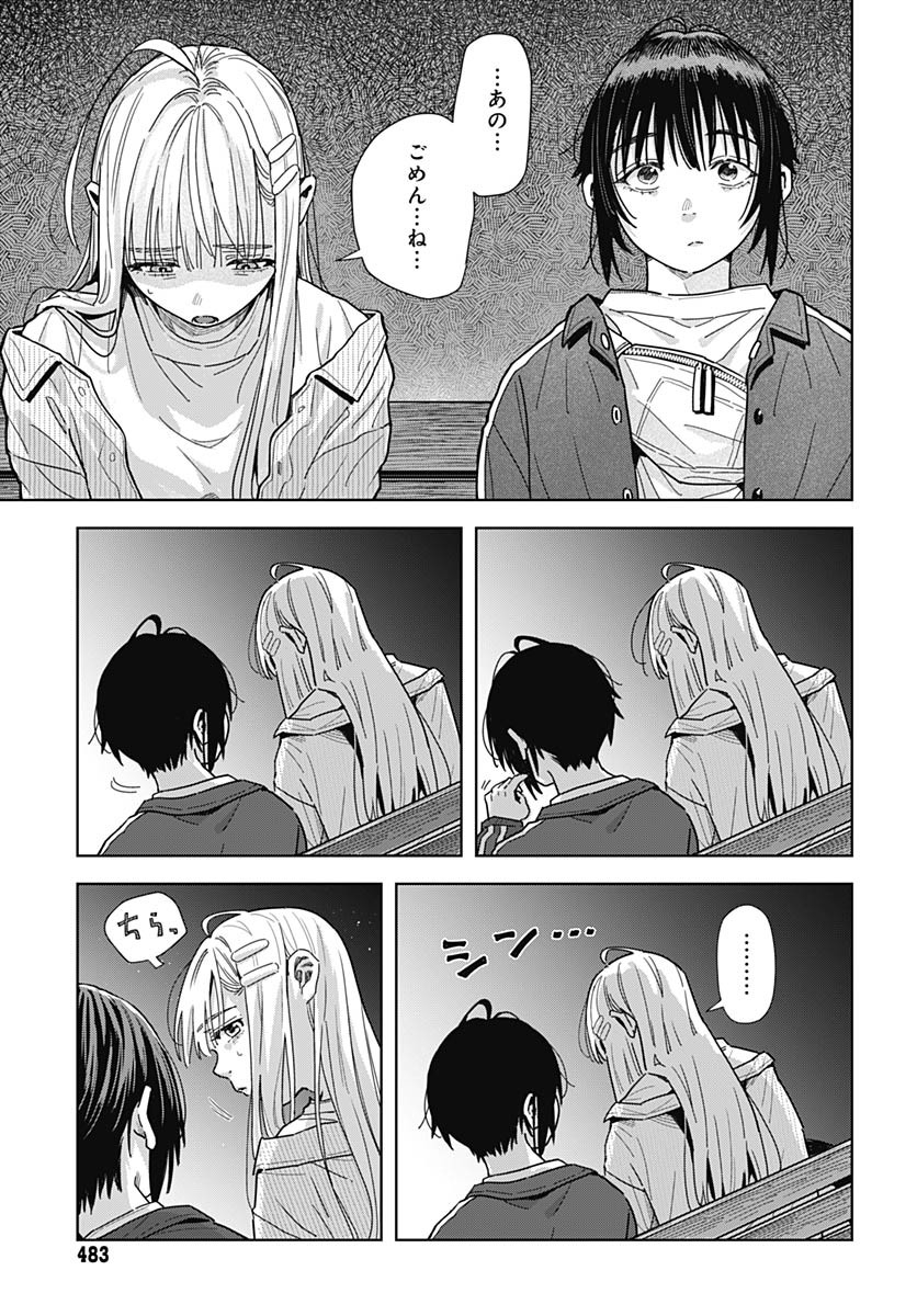 Baby Shachuhackers Chapter 10 17ページ
