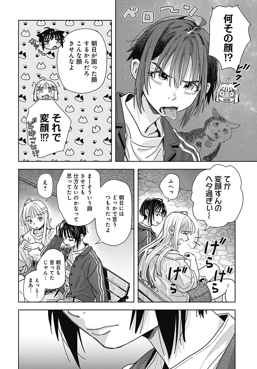 Baby Shachuhackers Chapter 10 18ページ