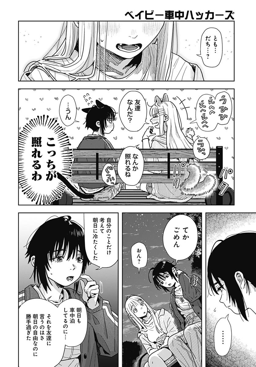 Baby Shachuhackers Chapter 10 20ページ