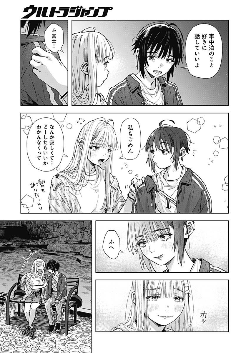 Baby Shachuhackers Chapter 10 21ページ