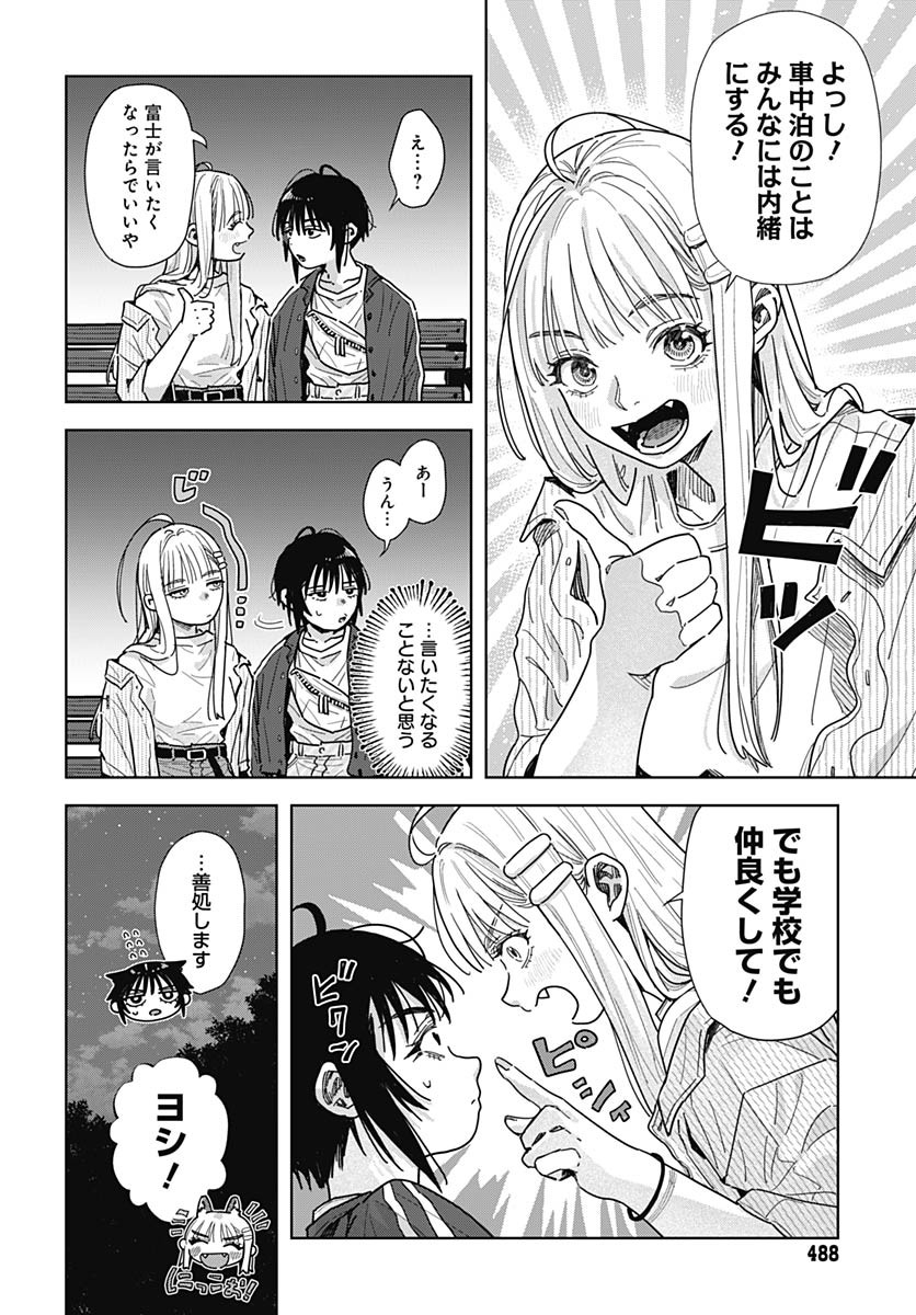 Baby Shachuhackers Chapter 10 22ページ