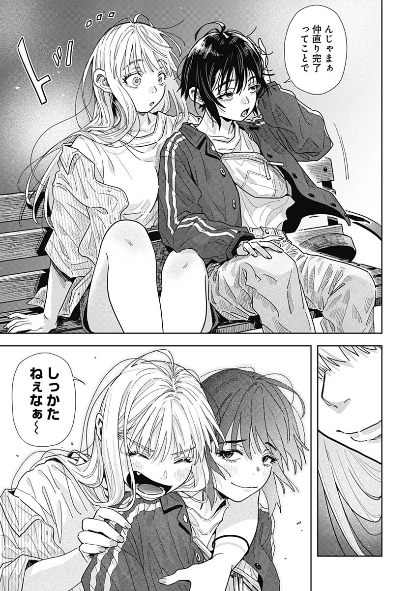 Baby Shachuhackers Chapter 10 23ページ