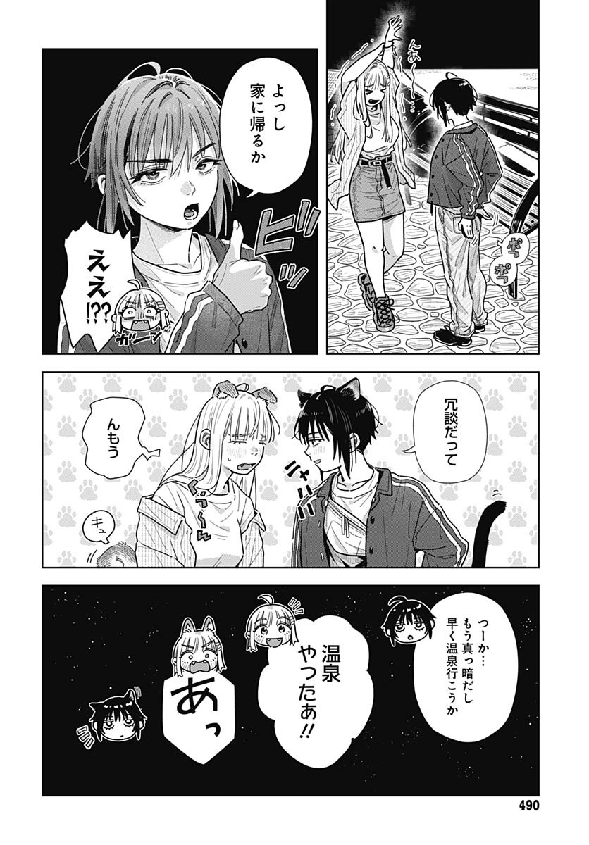 Baby Shachuhackers Chapter 10 24ページ