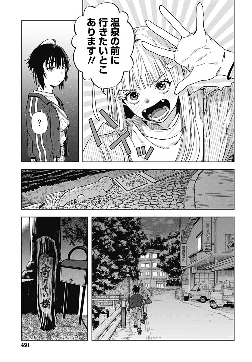 Baby Shachuhackers Chapter 10 25ページ