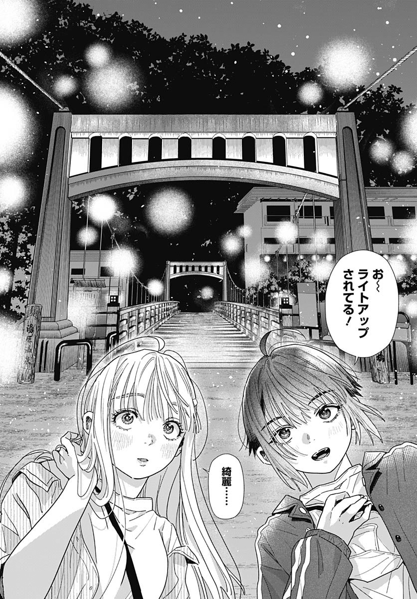 Baby Shachuhackers Chapter 10 26ページ